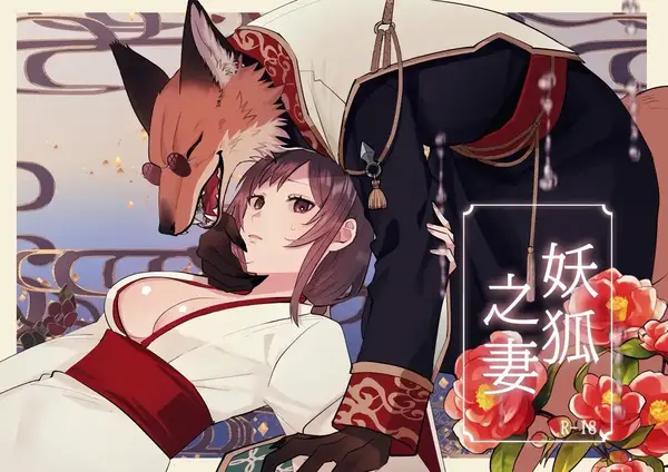 Kitsune ni Yomeiri Kitsune ni Yomeiri