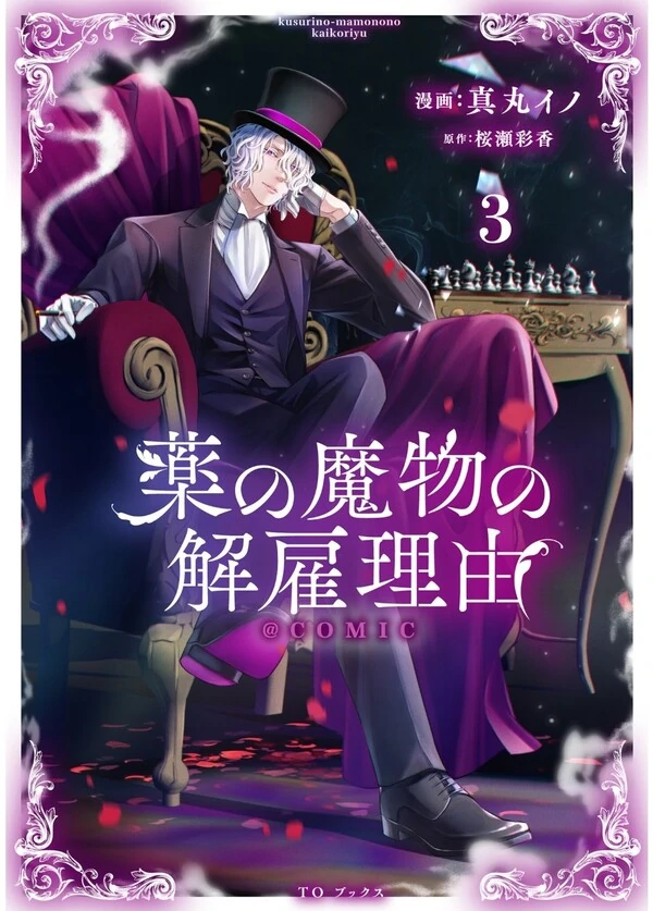 Kusuri no Mamono no Kaiko Riyuu Kusuri no Mamono no Kaiko Riyuu