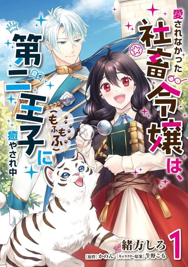 The Unloved Lady and the Fluffy Second Prince. ( sana scans )