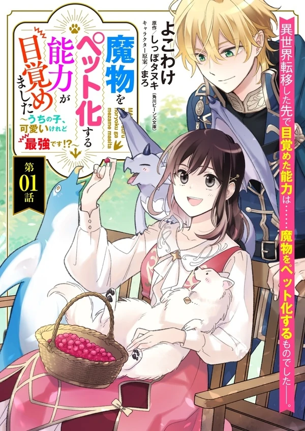 I Can Turn Monsters into Pets, They’re Cute but Crazy Strong! ( sana scans )