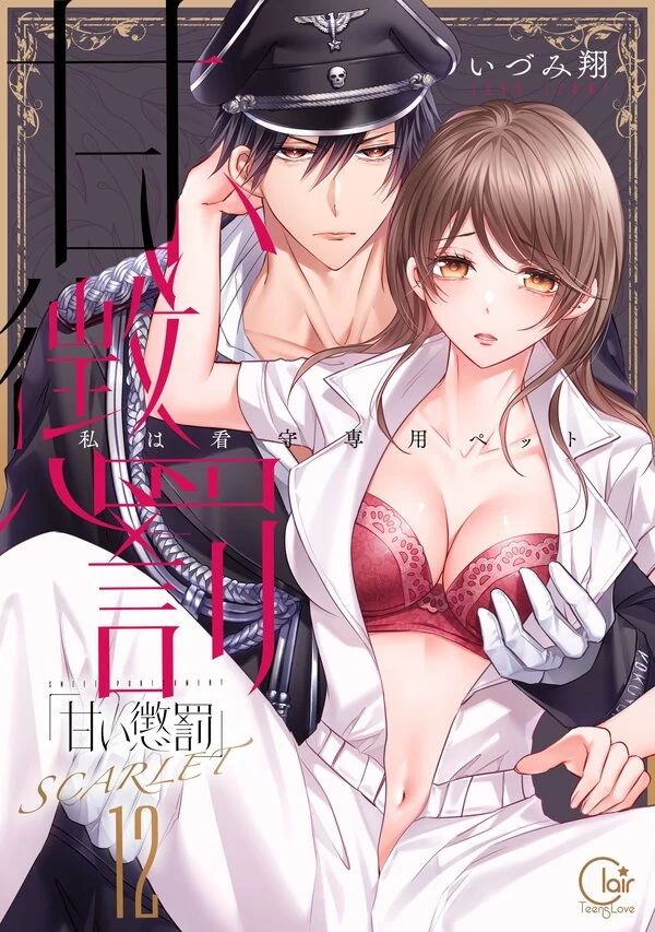 Amai choubatsu
