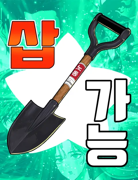 Shovel
