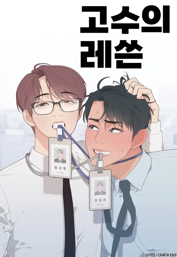 Урок мастера