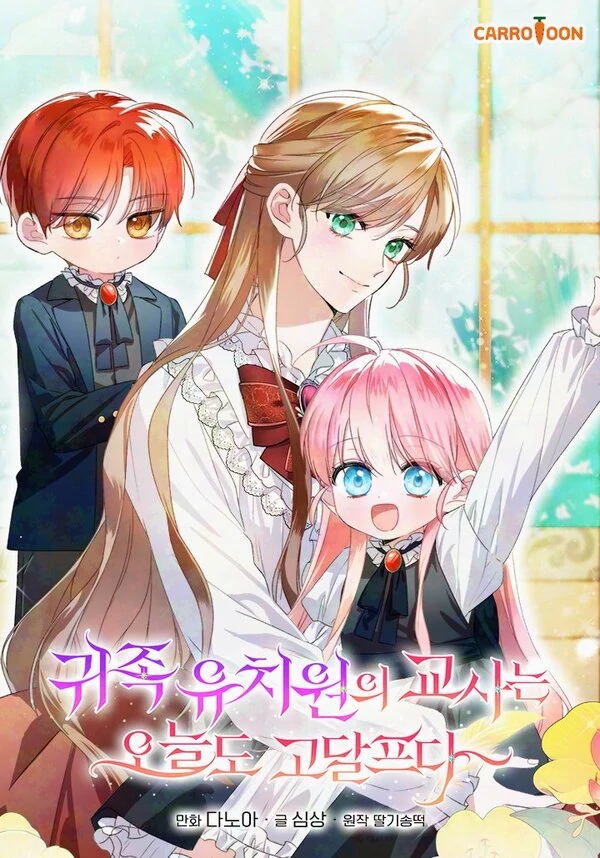 The Teacher of the Nobles’ Kindergarten Is Having a Hard Day Again The Teacher of the Nobles’ Kindergarten Is Having a Hard Day Again