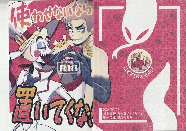 Lucifer x Adam Hazbin Hotel doujinshi Lucifer x Adam Hazbin Hotel doujinshi