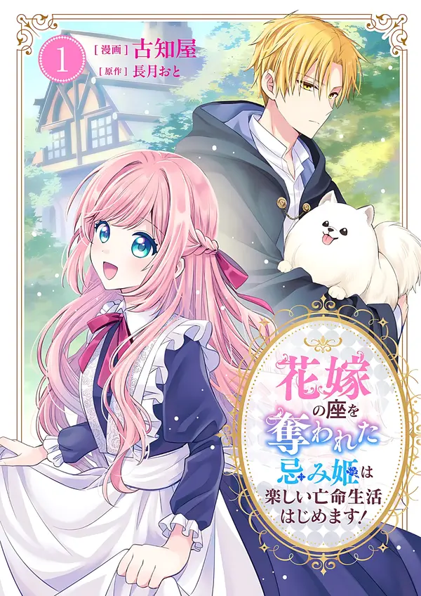 The Cursed Princess Who Lost Her Place Begins a Joyful Life in Exile! [Philia Scans]