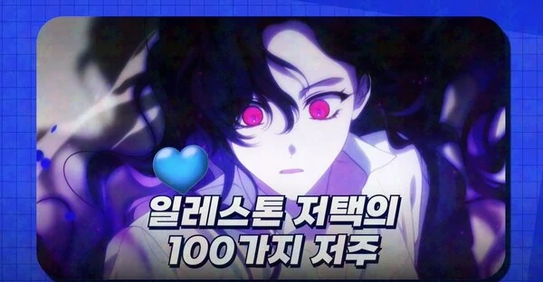 100 Kutukan di Mansion Illeston〖MGCHAN〗