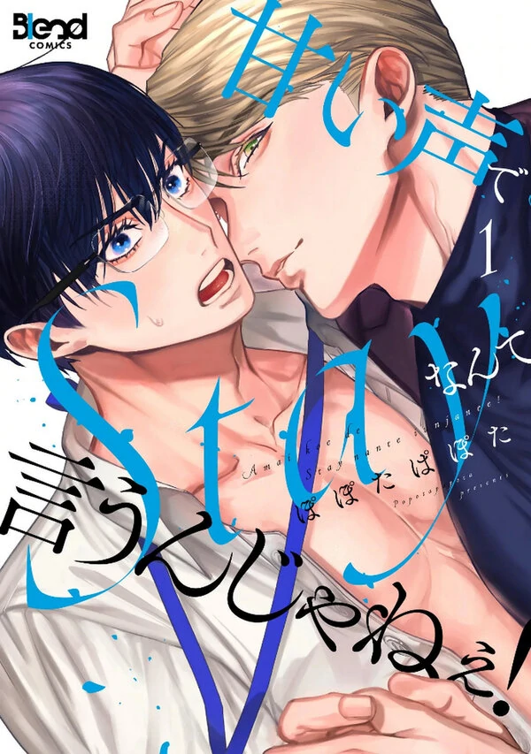 Amai Koe de Stay Nante Iu Nja nee!