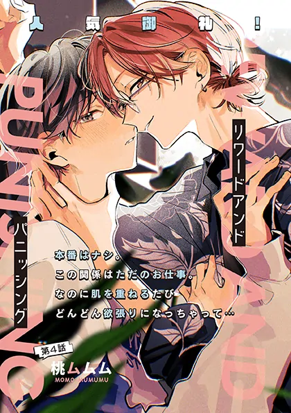 Reward And Punishing