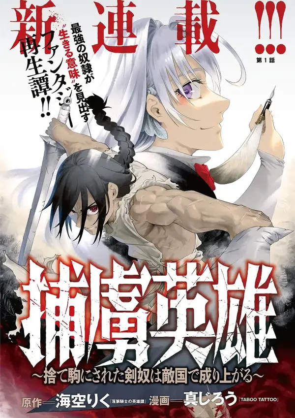 Horyo Eiyuu ~Sute koma ni sareta Kendo wa Tekikoku de Nariagaru~(rithar scans) Horyo Eiyuu ~Sute koma ni sareta Kendo wa Tekikoku de Nariagaru~(rithar scans)