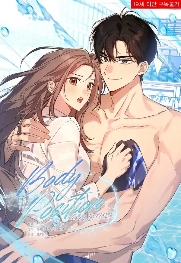 Body Position [Siikomik]