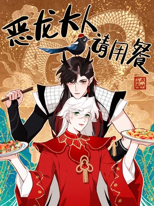 Bon Appétit, Vile Dragon Lord