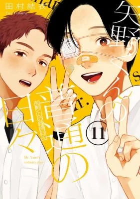 Yano-kun no Futsuu no Hibi