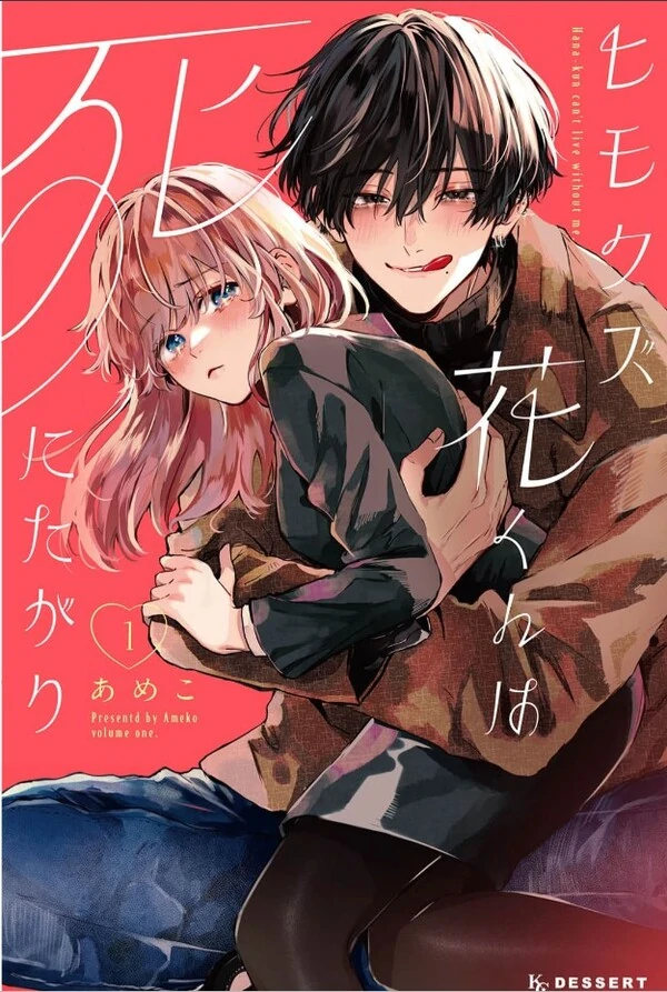 Himokuzu Hana-kun wa Shinitagari Himokuzu Hana-kun wa Shinitagari