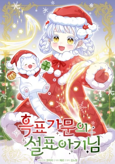 The Snow Leopard Baby of the Black Leopard Family [Violet Scans]