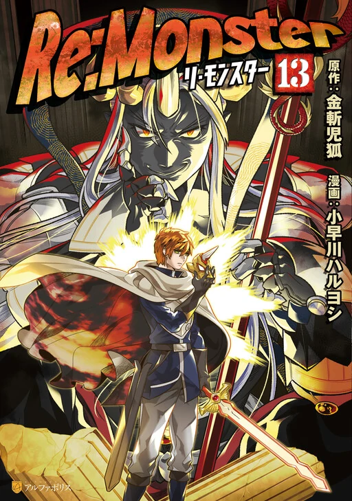 Re:Monster Re:Monster