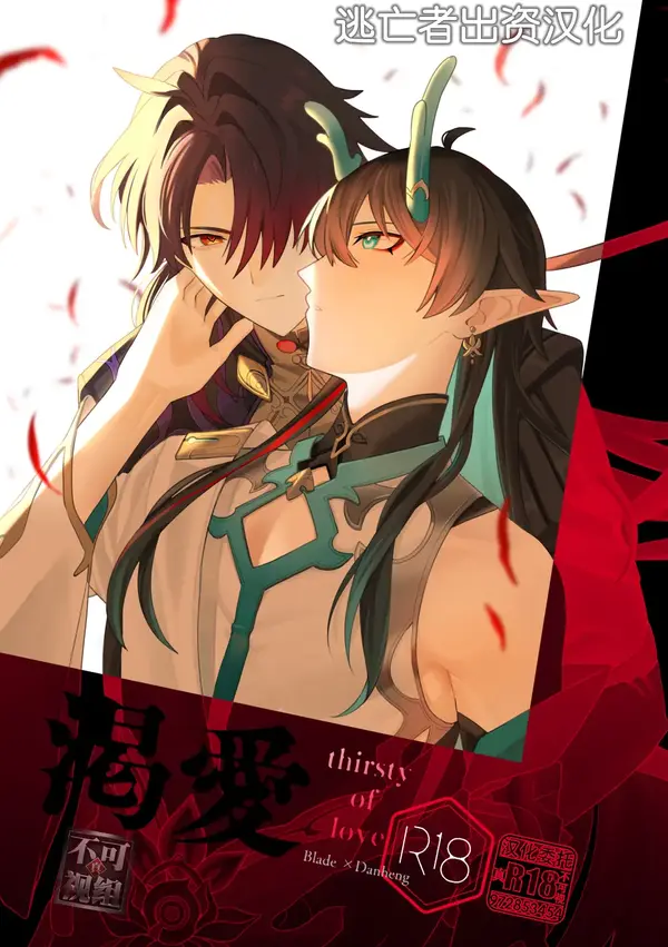 Katsuai - thirsty of love