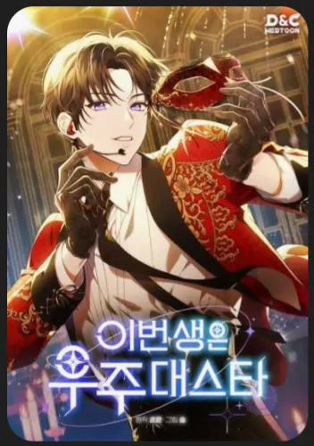 In This Life, The Greatest Star In The Universe