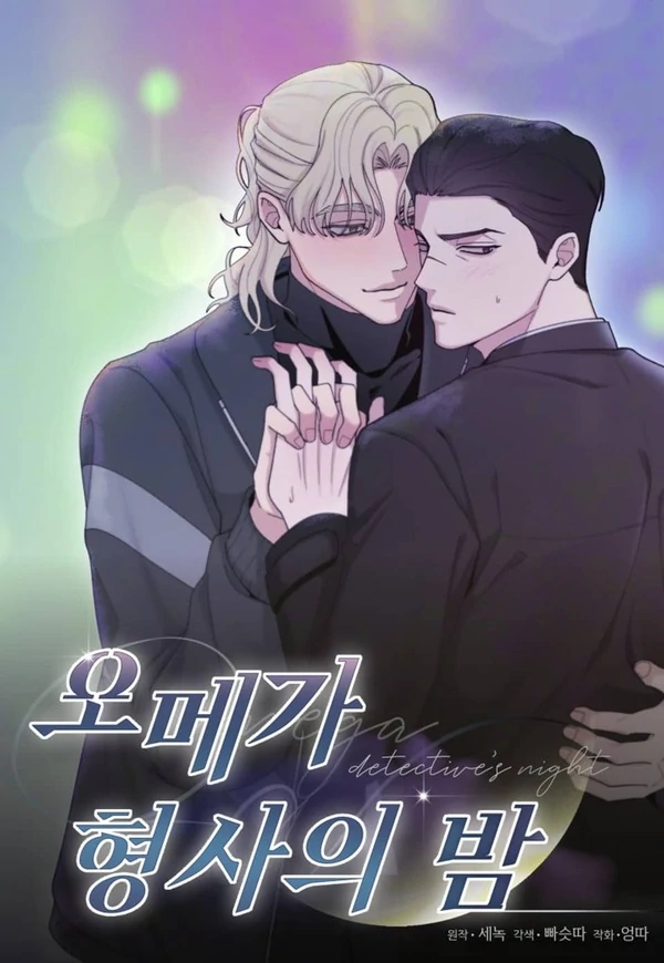 Omega Detective's Night (GUNNIE) Omega Detective's Night (GUNNIE)