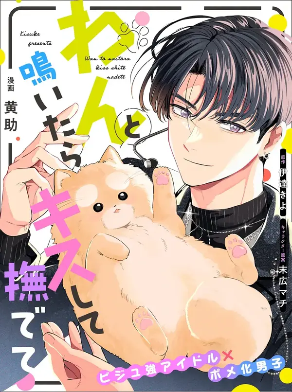 When He Barks, Kiss Him and Pet Him When He Barks, Kiss Him and Pet Him