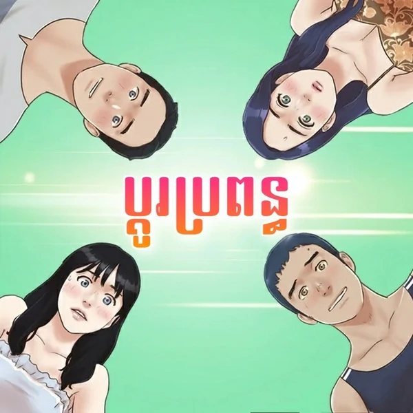 Only With Consent (Khmer)