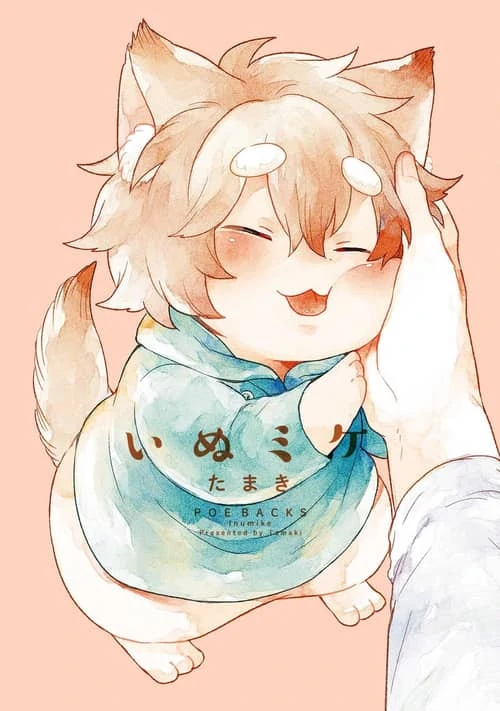 Inumike Inumike