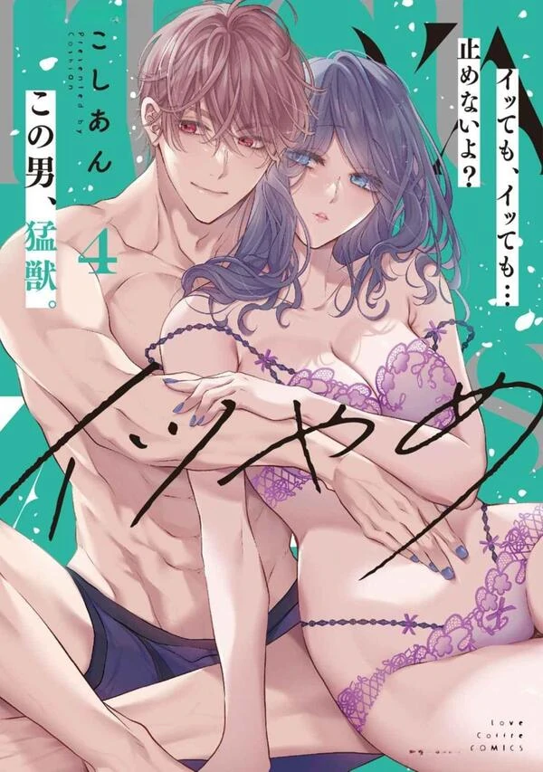 Itsuyame , Itte mo... Tomenai yo? Kono Otoko, Moujuu.