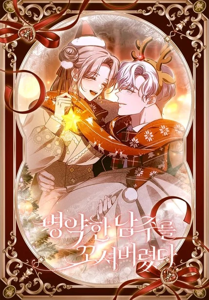 I Was Seduced by the Sick Male Lead (D'King Cashew X Yewoni)