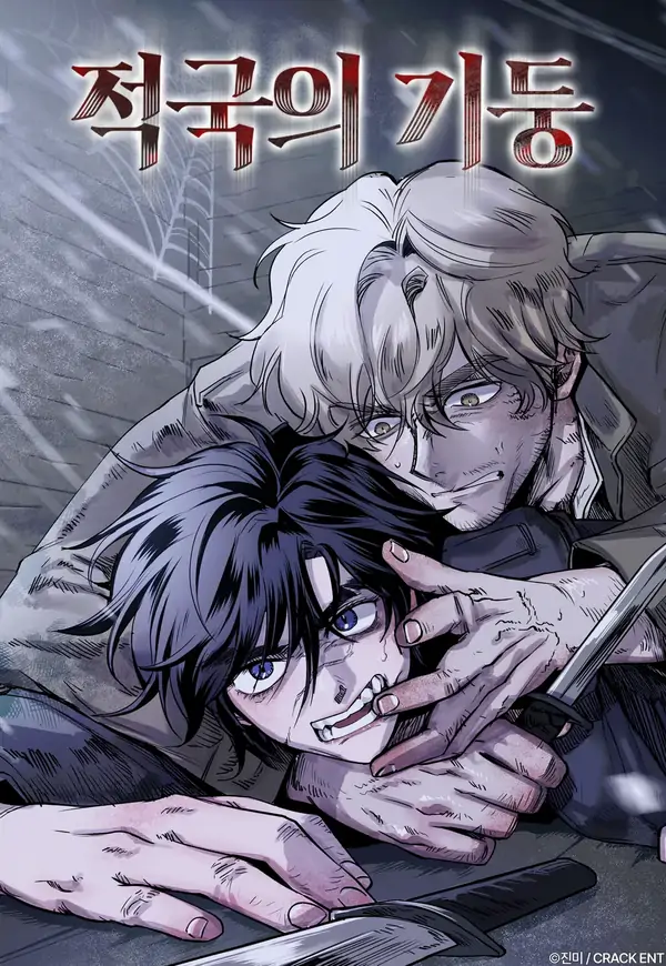 Вражеское столкновение