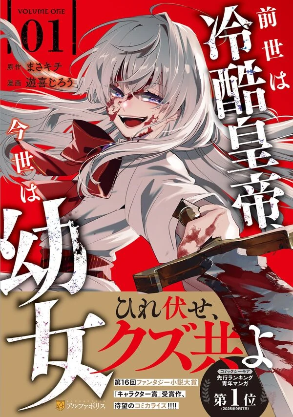 Zense ha Reikoku Koutei , Konse wa Youjo Zense ha Reikoku Koutei , Konse wa Youjo