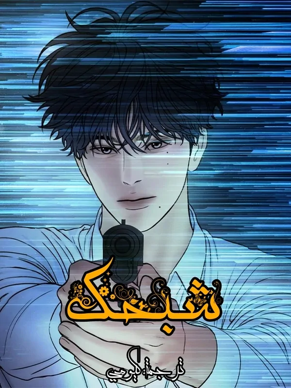 The Ghost of You [ ترجمة عربي كيومي ]