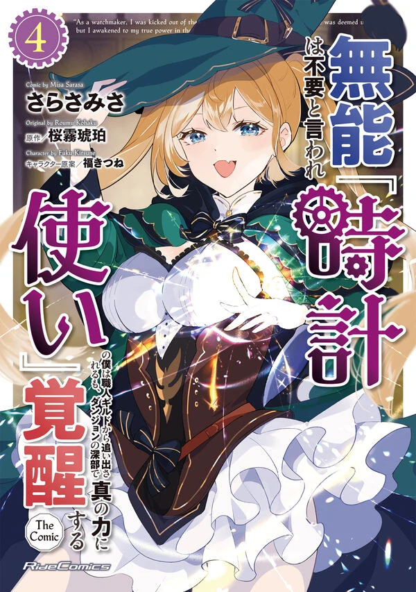 As a Watchmaker, I was Kicked Out of the Craftsman's Guild Because My Incompetence was Deemed Unnecessary, but I Awakened to My True Power in the Depths of the Dungeon [Philia Scans]