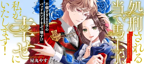 The Prince Doomed to Execution—I’ll Make Him Happy! ( sana scans )