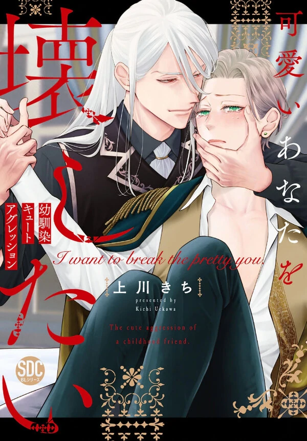 Kawaii Anata wo Kowashitai Osananajimi Cute Aggression