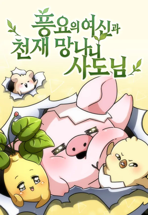 The Rebellious Apostle of the Harvest Goddess (Vortex Scans)