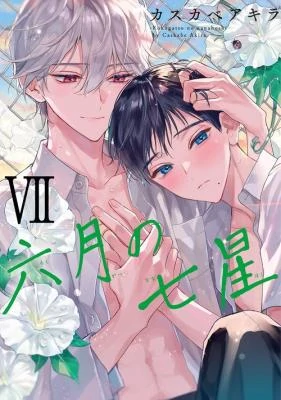 Rokugatsu no Nanahoshi