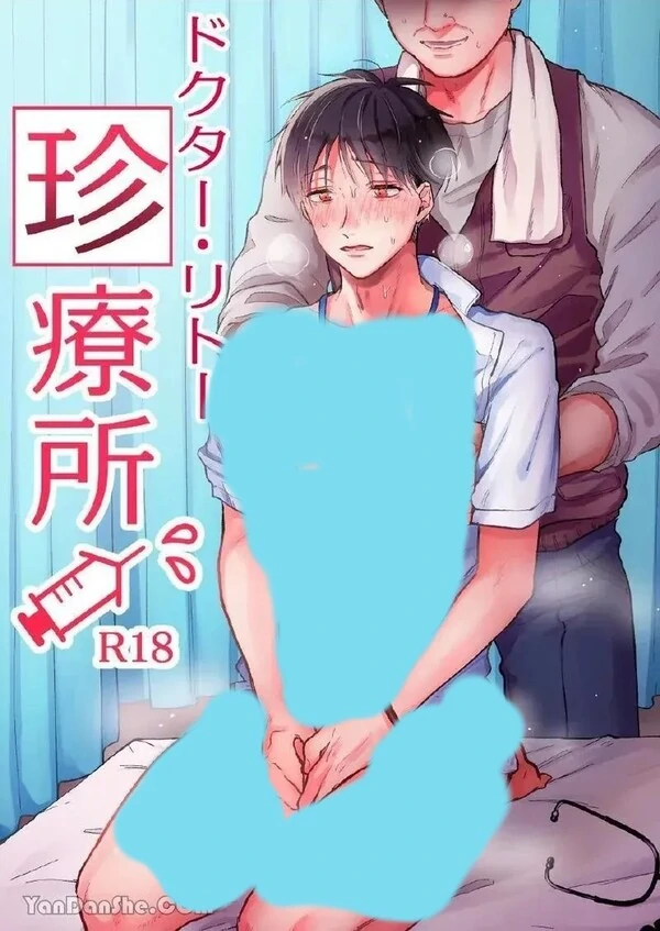 Dr. Lito's Clinic (Assa) 梨岛医生的珍疗所