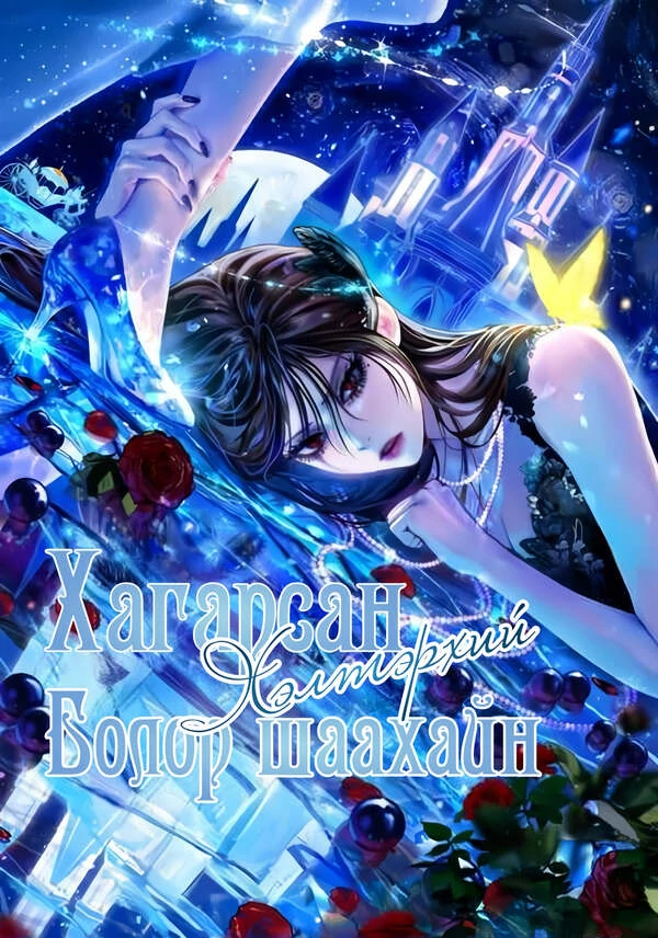 Хагарсан болор шаахайн хэлтэрхий Хагарсан болор шаахайн хэлтэрхий