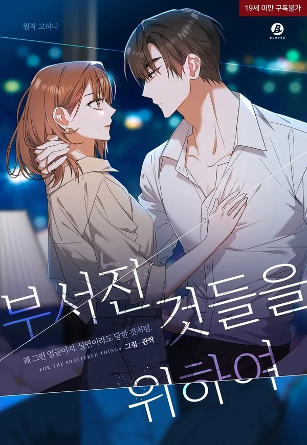 Сломленные