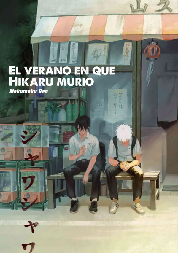 El verano en que Hikaru murió