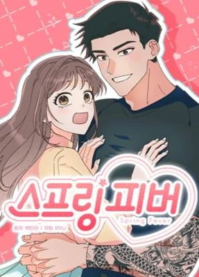 Spring Fever (EzManga) Spring Fever (EzManga)