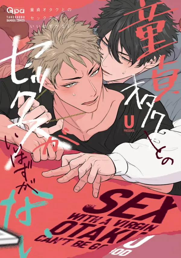 Sex With a Virgin Otaku Can't Be Good [Morse_fellow's Uploads]