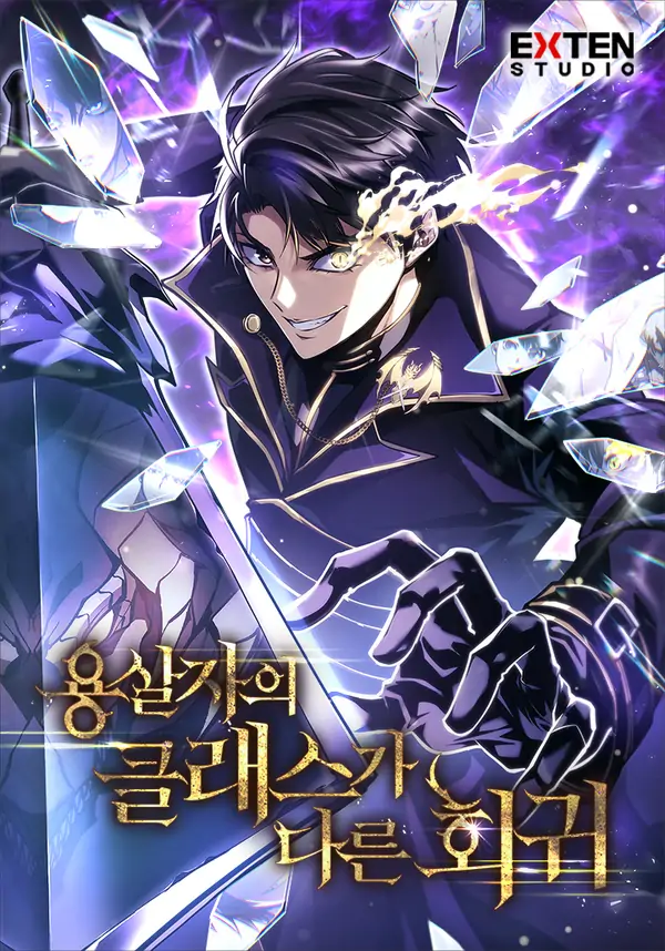 A Dragonslayer's Peerless Regression (Asura Scans)