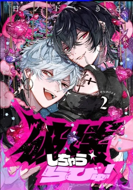 Hametsu Shichau Love