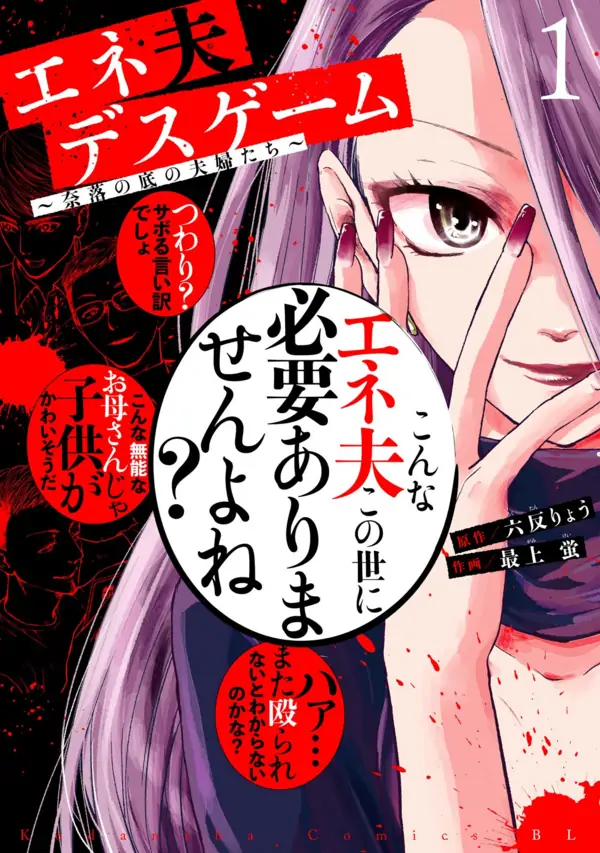 Eneo Death Game: Naraku no Soko no Fuufu-tachi Eneo Death Game: Naraku no Soko no Fuufu-tachi