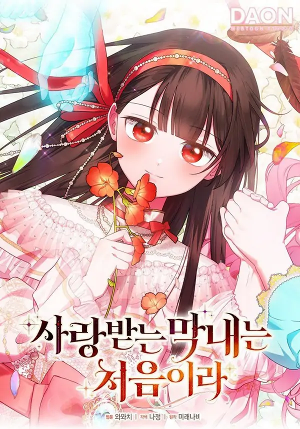 Being Loved for the First Time [Rinko Comics]