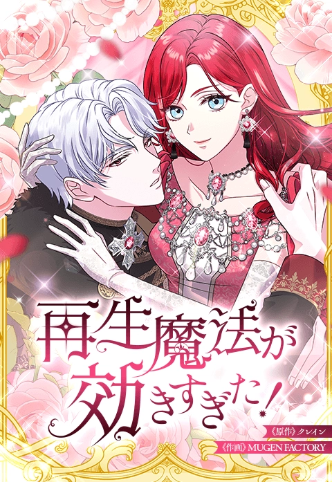 The Overpowered Healing Magic! After Reincarnating, I Am Now Spoiled Rotten by My Former Subordinate Who Became a King. The Overpowered Healing Magic! After Reincarnating, I Am Now Spoiled Rotten by My Former Subordinate Who Became a King.