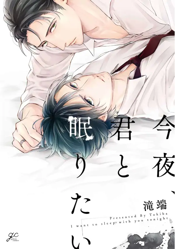 Konya, kimi to nemuritai