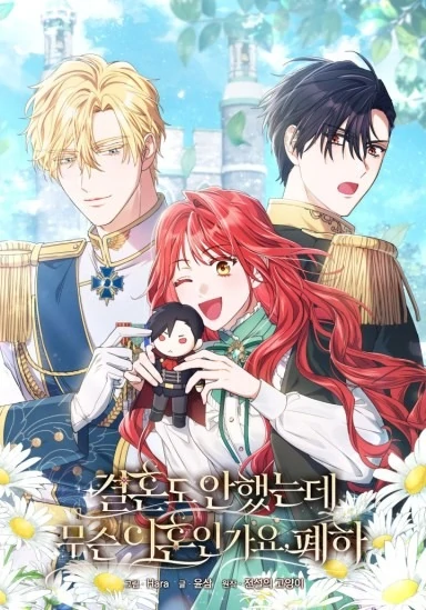 How Can There be a Divorce When We Haven’t Even Married, Your Majesty? [Violet Scans]