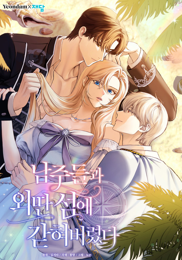 Trapped on a Deserted Island with the Male Leads {Fairy Scans} Trapped on a Deserted Island with the Male Leads {Fairy Scans}